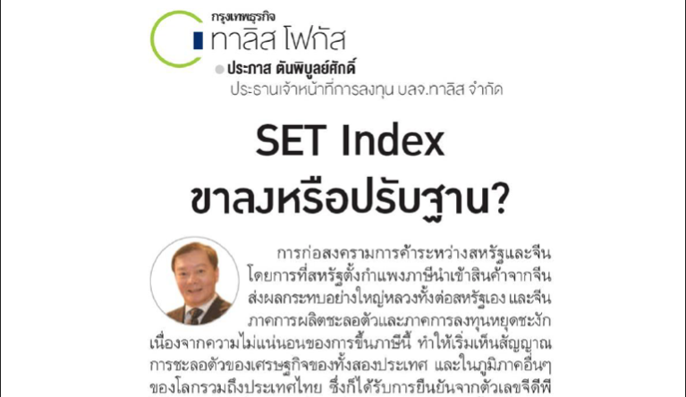 SET Index