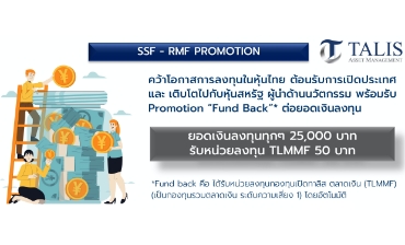 SSF – RMF PROMOTION