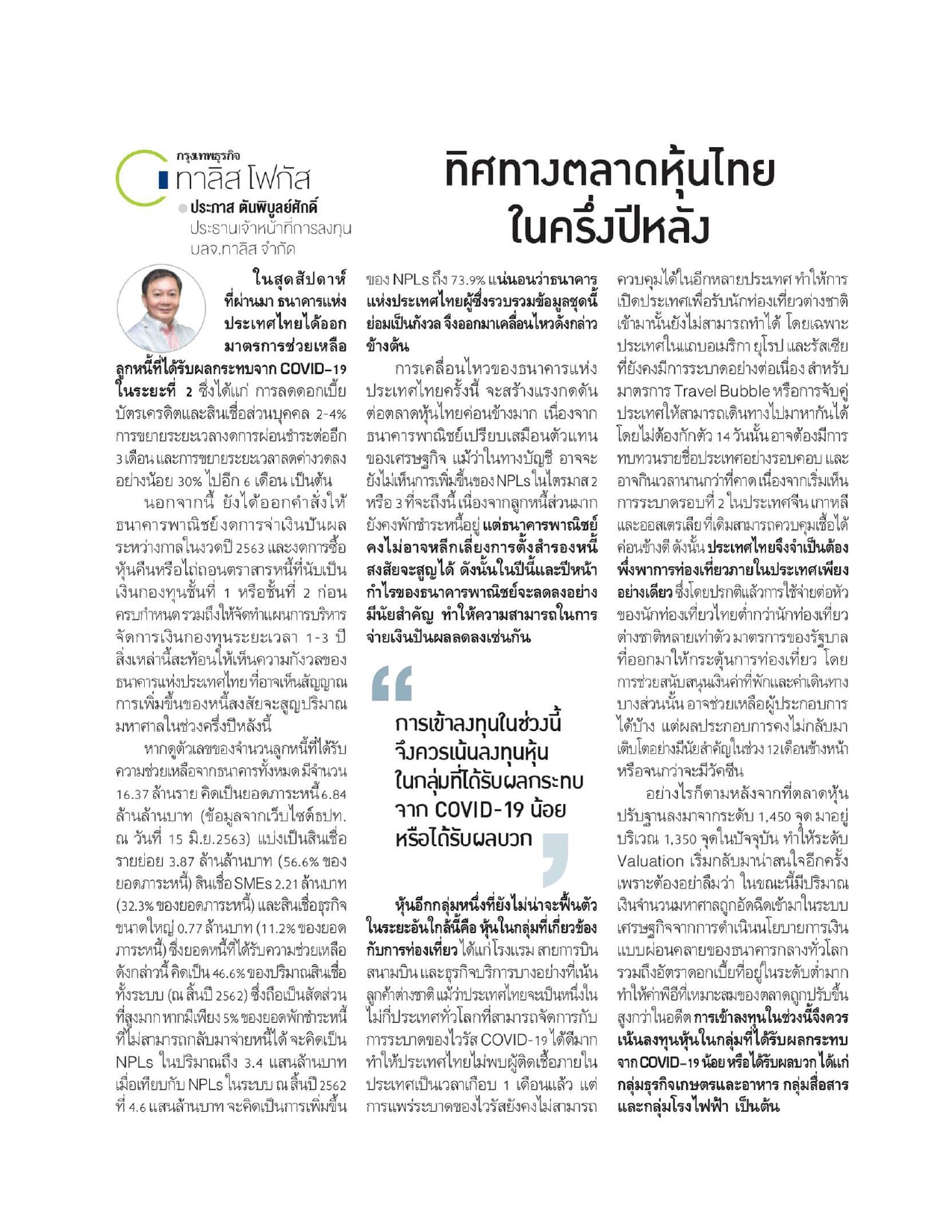 Talis-Focus_25Jun2020_page-0001