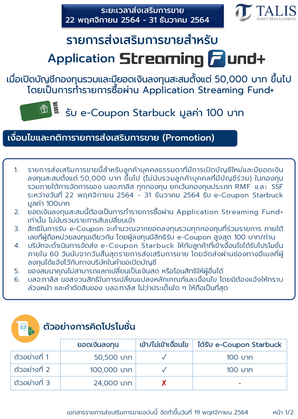 Promotion_Streaming-Fund-01