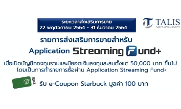 รายละเอียด เงื่อนไขและกติกาของการส่งเสริมการขาย (Promotion)