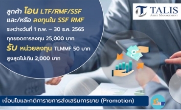 Promotion LTF/SSF/RMF 2565