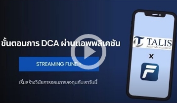 img-video-thumbnail-DCA-Streaming-Fund