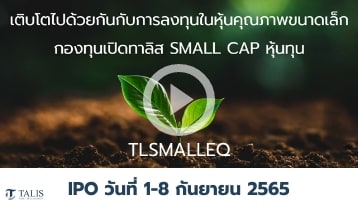 img-video-thumbnail-TLSMALLEQ-IPO-1-8-sep