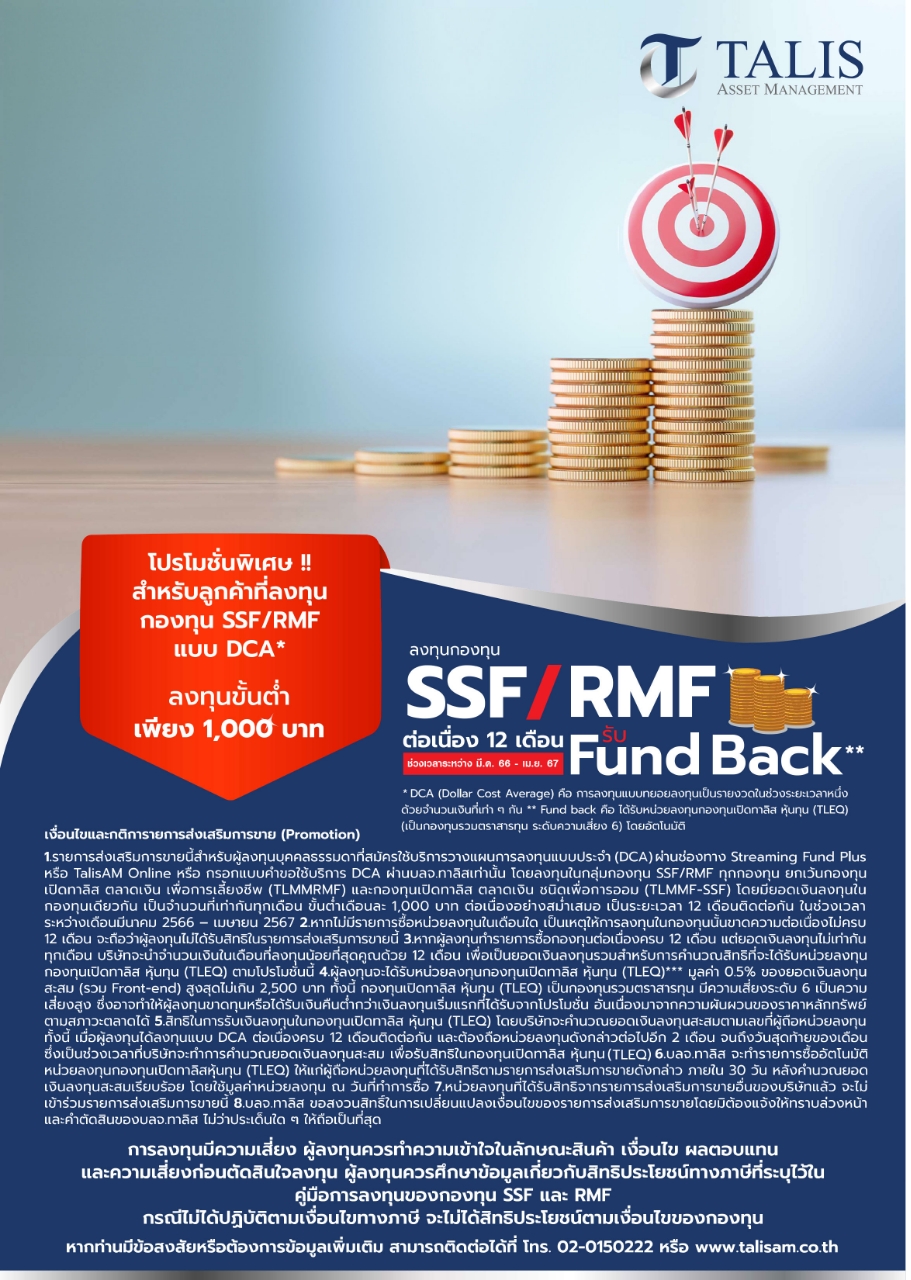 img-blog-Promotion-DCA-SSF-RMF-12-months