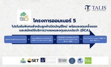 โครงการออมเบอร์ 5