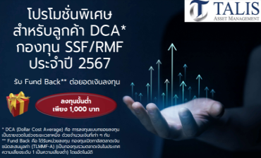 Promotion DCA SSF RMF 2567