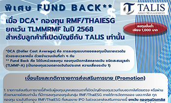 DCA กองทุนลดหย่อนภาษีประจำปี 2568