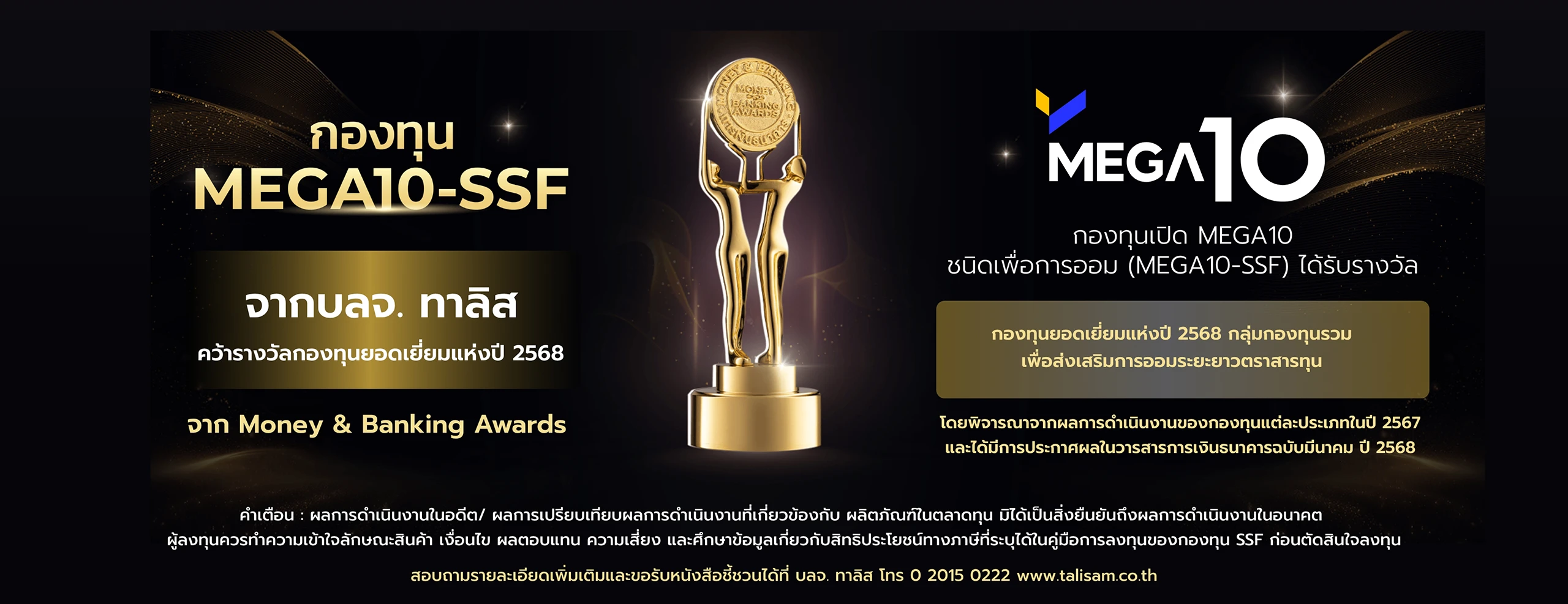 MEGA10-SSF Award 2025