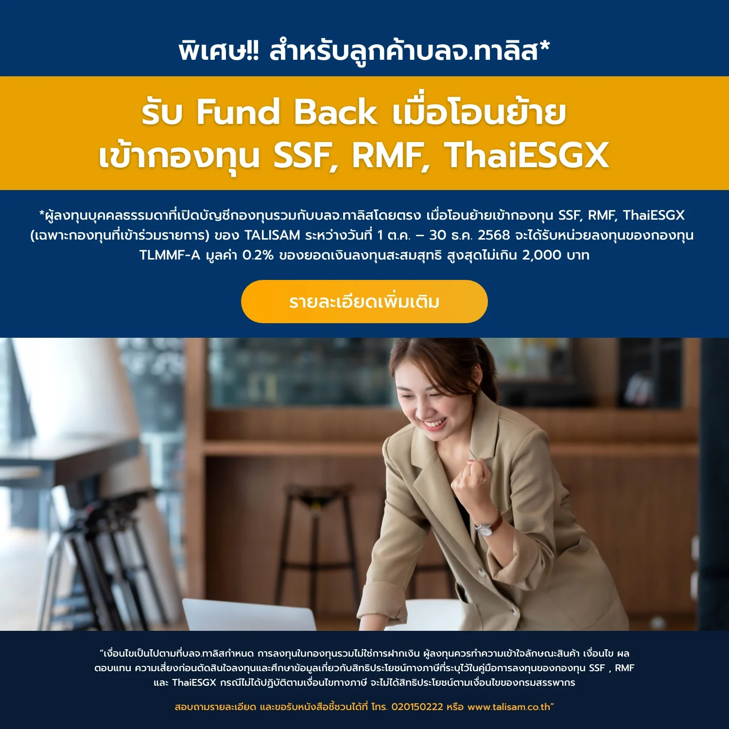 Talis-homep-banner-Banner-SSF-RMF-ThaiESGX-and-fund-back-mb-R2