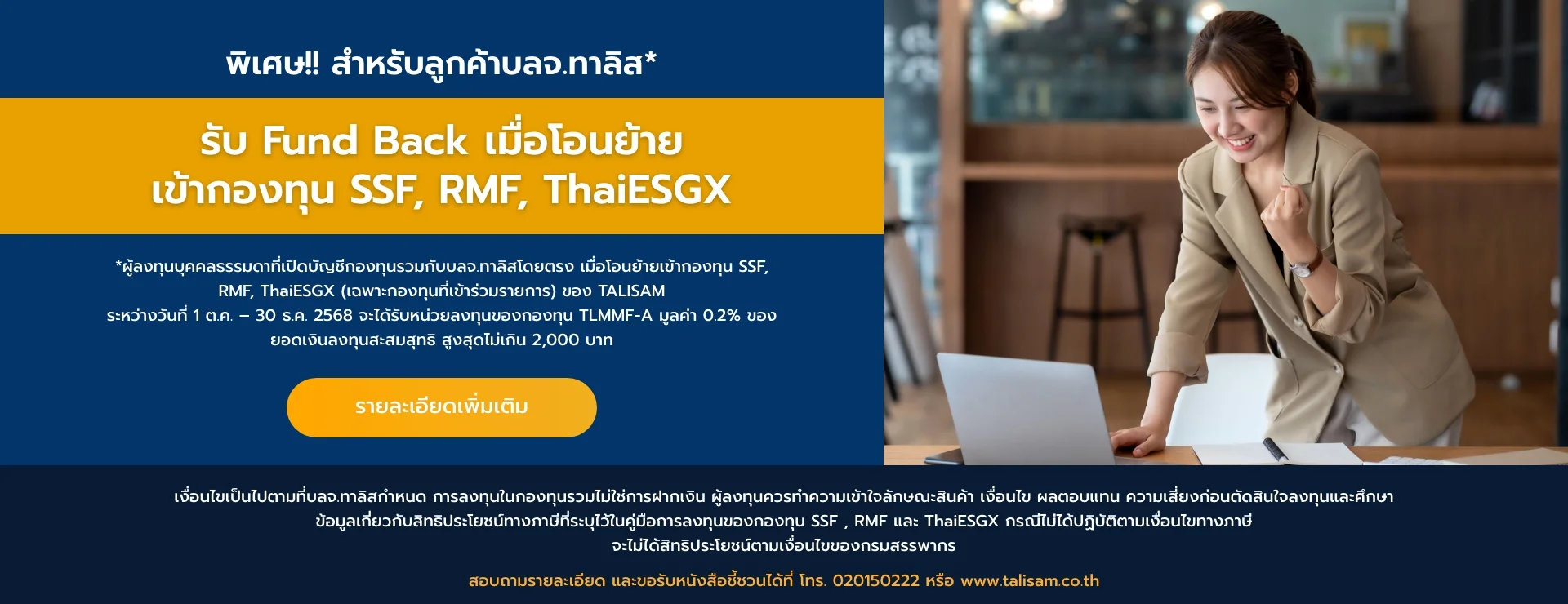Talis-homep-banner-SSF-RMF-ThaiESGX-and-fund-back-2025-R2